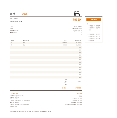 청구 송장